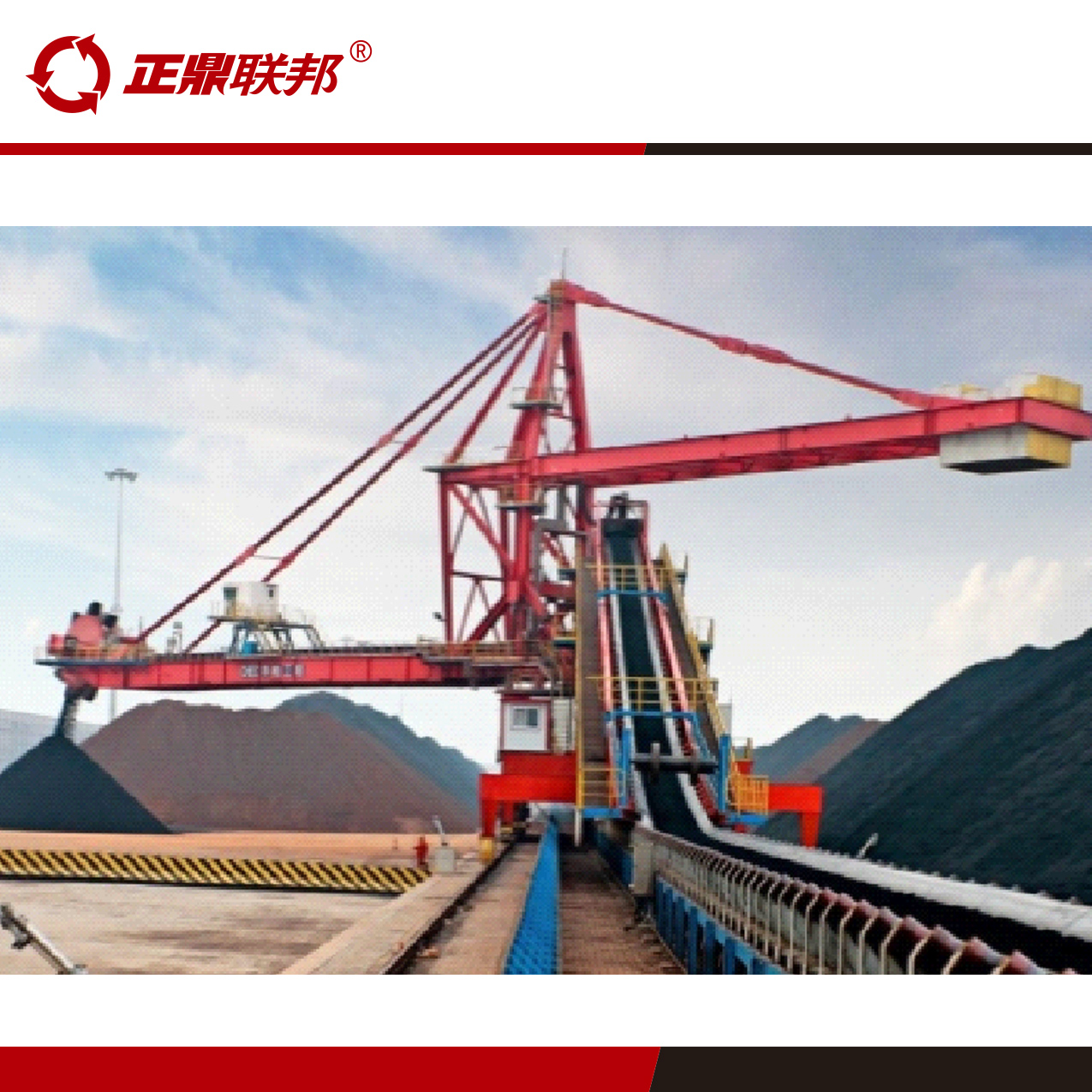 堆取料機(斗輪機)自動化監控管理系統